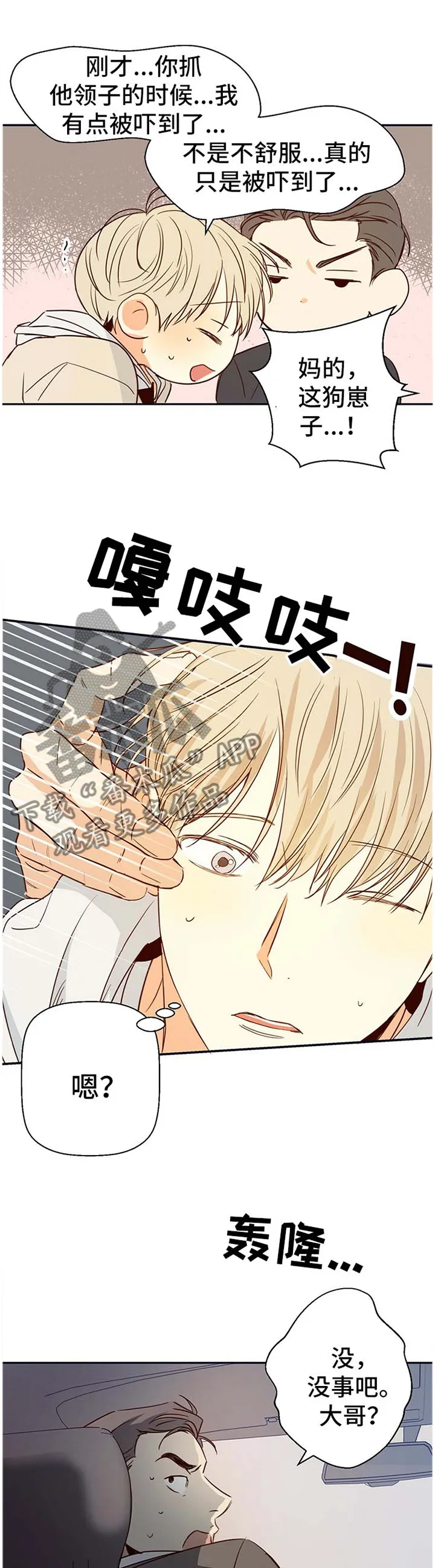 危险便利店漫画英语漫画,第22章：温柔10图