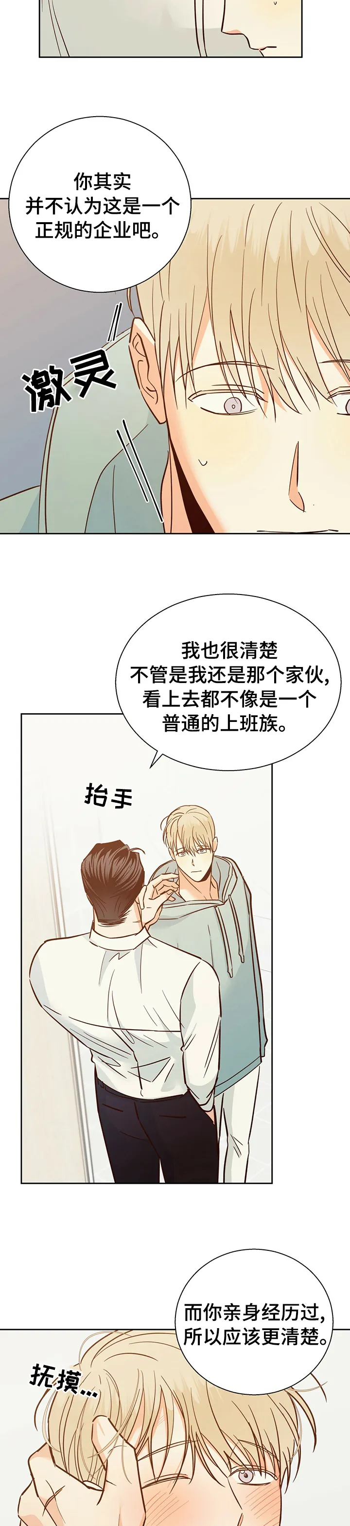 危险便利店漫画免费下拉式漫画,第69章：【第二季】以前2图