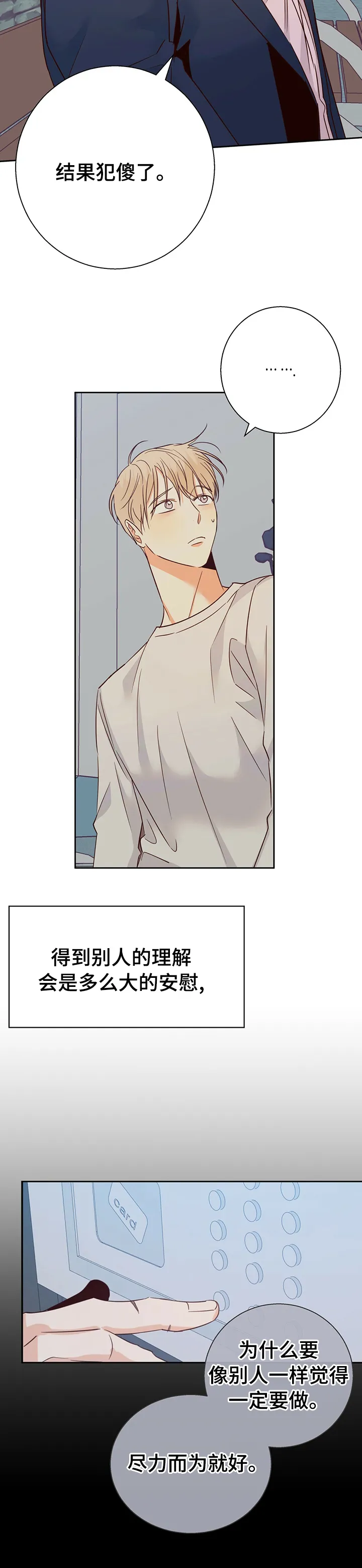 危险便利店漫画免费下拉式漫画,第83章：【第二季】什么情况5图