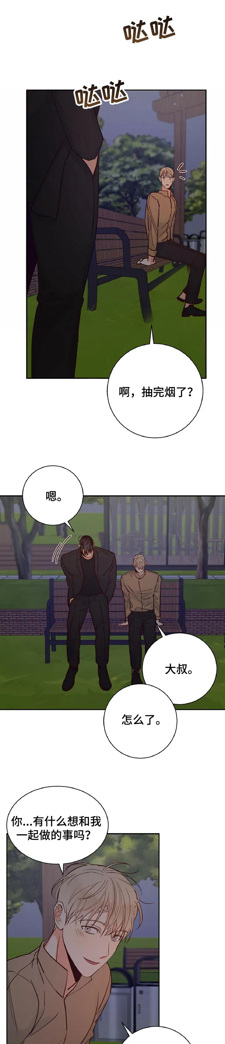 危险便利店漫画漫画,第52章：【第二季】期待的约会1图