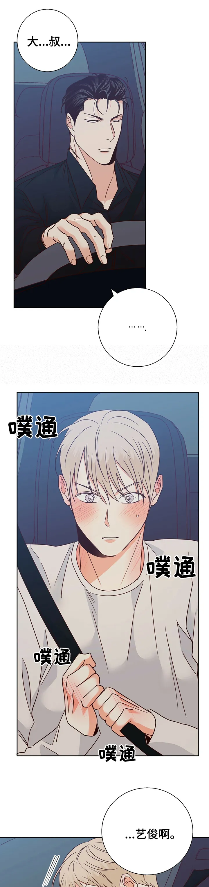 危险便利店漫画免费下拉式漫画,第85章：【第二季】为什么6图