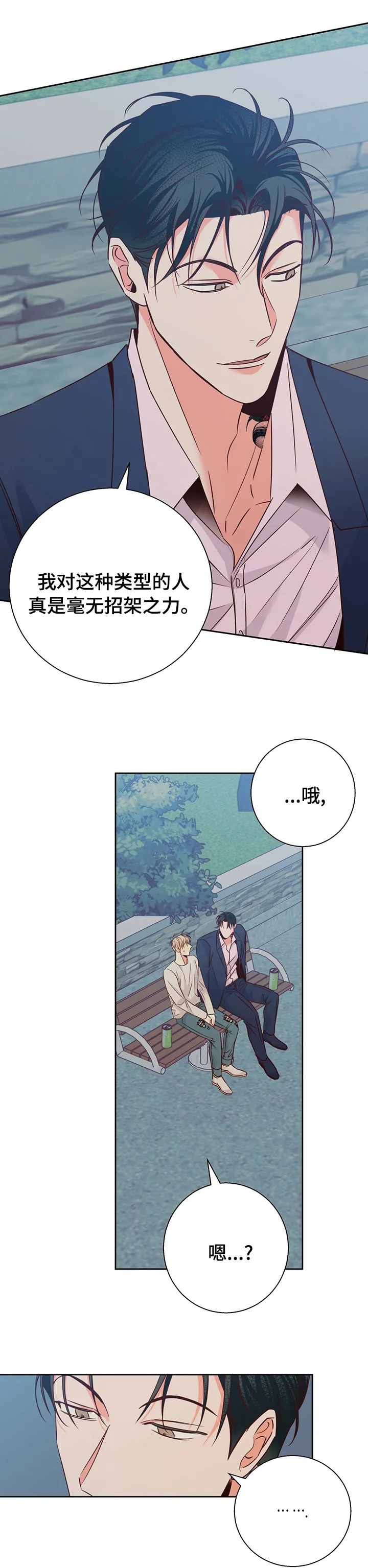 危险便利店漫画漫画,第82章：【第二季】闭上眼睛9图