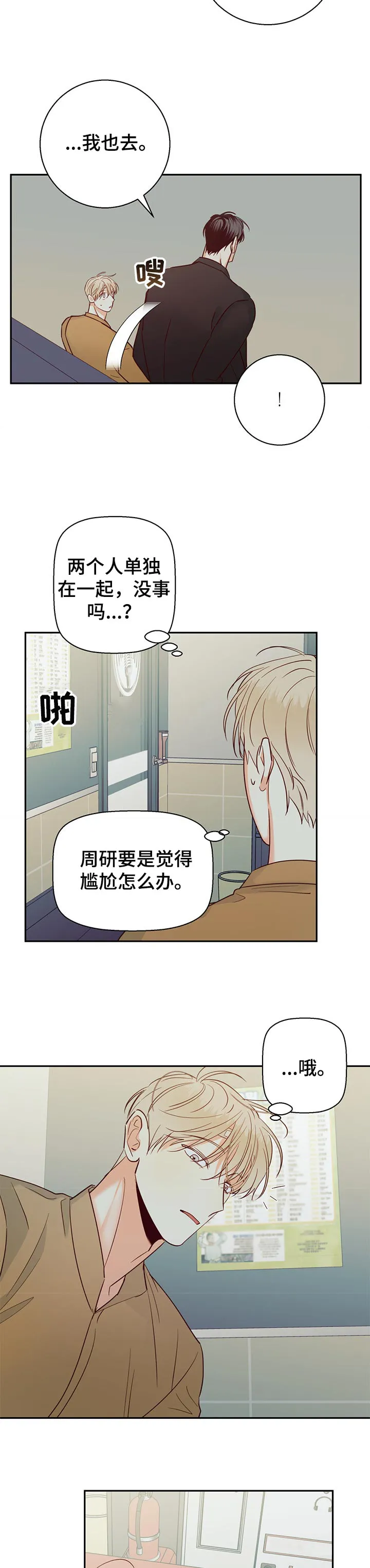 危险便利店 免费漫画漫画,第54章：【第二季】注定7图