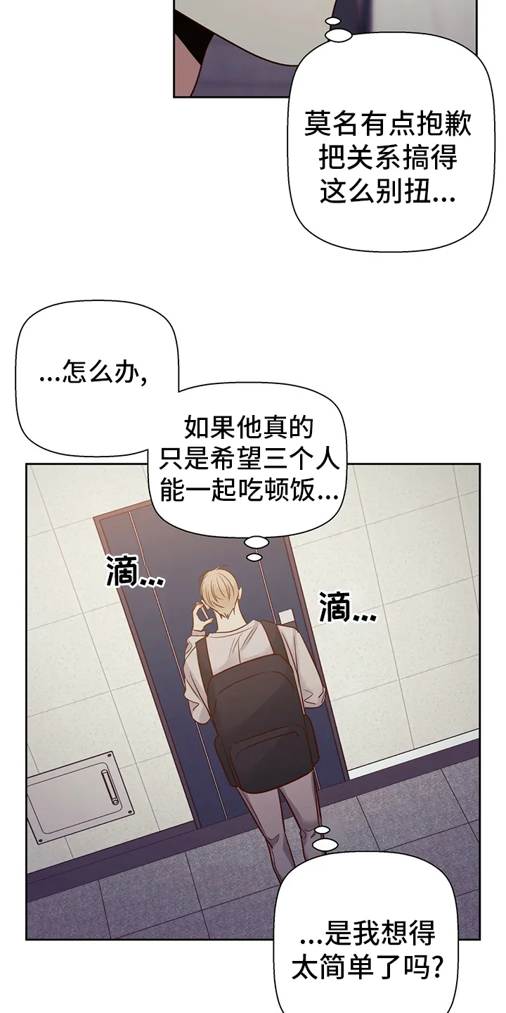 危险便利店漫画漫画,第92章：【第二季】选择6图