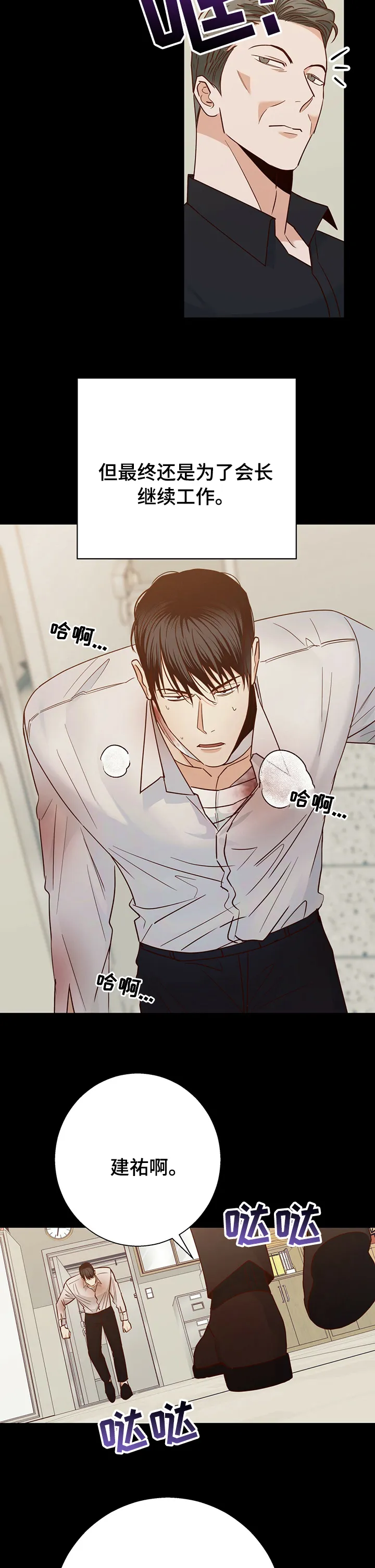 危险便利店漫画免费下拉式漫画,第74章：【第二季】好久不见8图