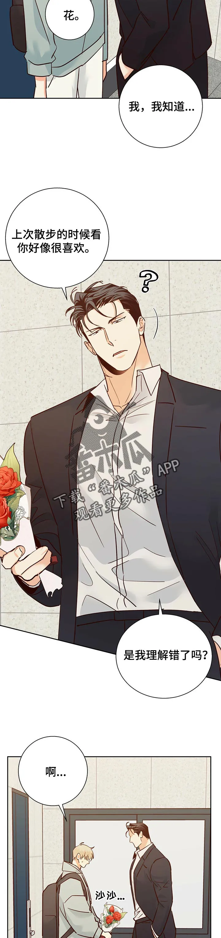 危险便利店漫画免费下拉式漫画,第63章：【第二季】花6图