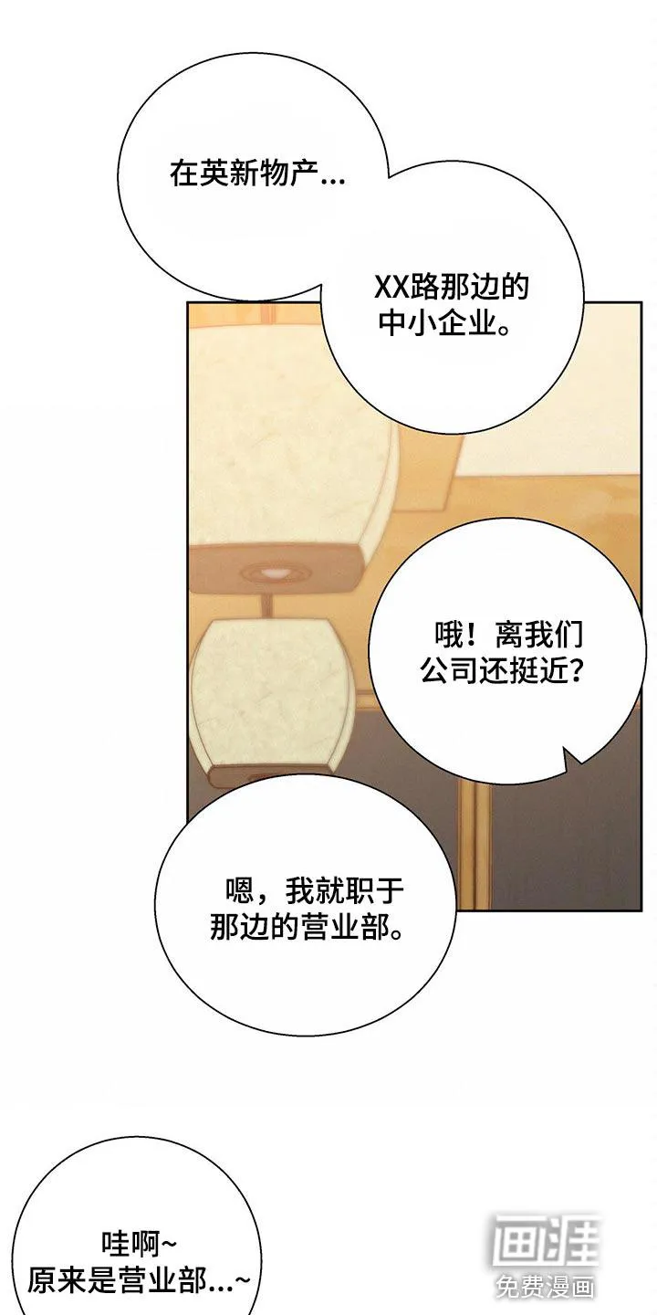 危险便利店漫画免费下拉式漫画,第106章：【第三季】当事人5图