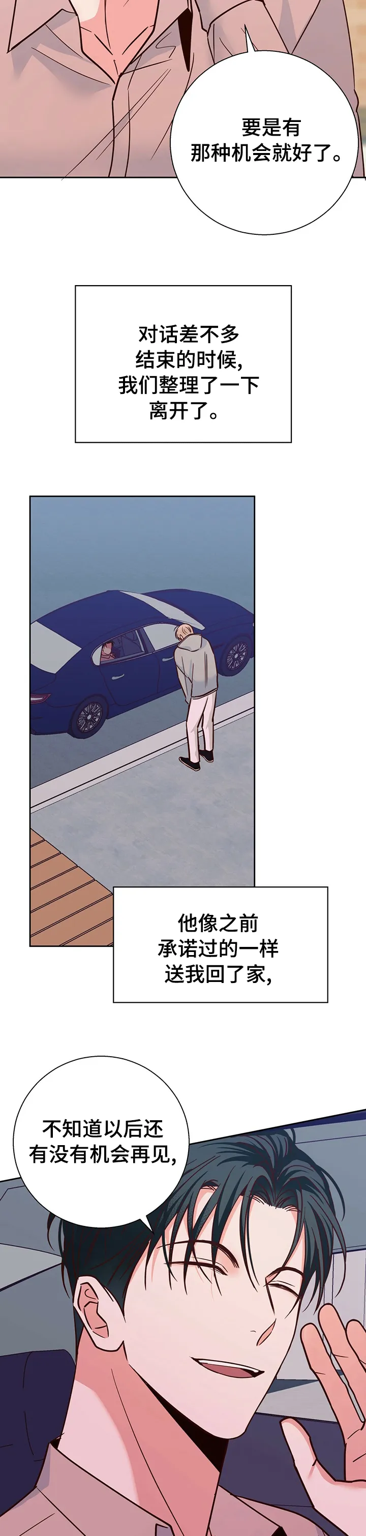 危险便利店漫画免费下拉式漫画,第75章：【第二季】变了一个人9图