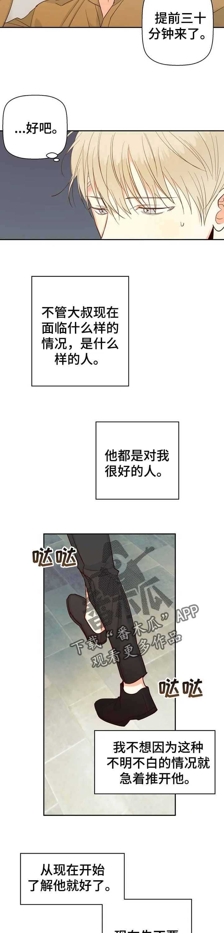 危险便利店漫画免费下拉式漫画,第50章：【第二季】重新了解10图