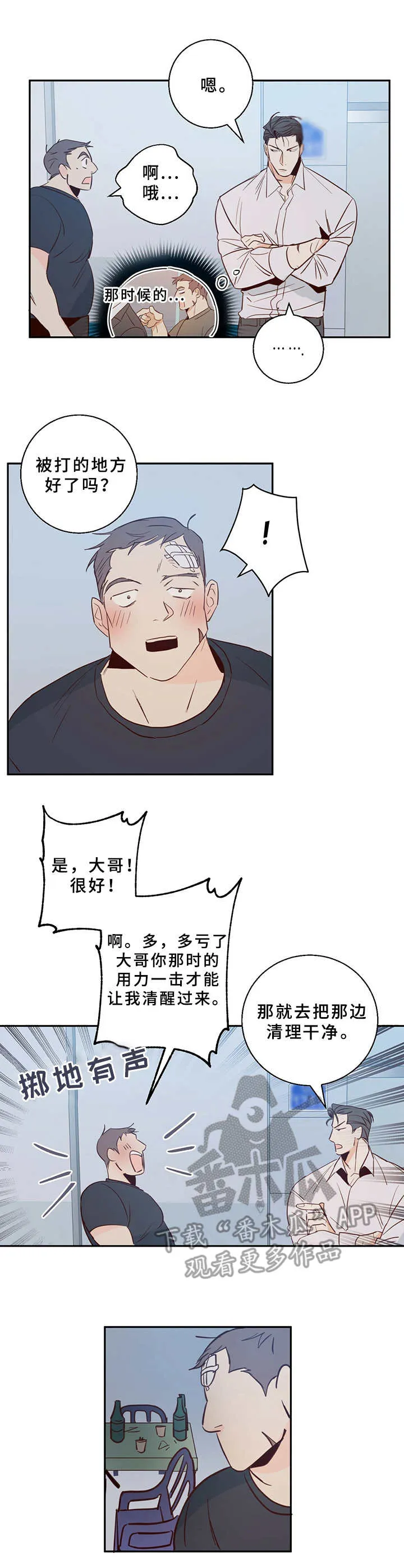 危险便利店剧情漫画,第10章：倾诉8图