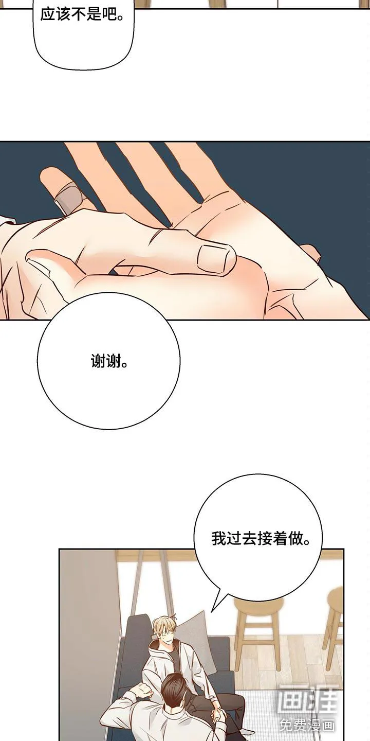 危险便利店漫画无遮挡漫画,第116章：【第三季】握着手9图