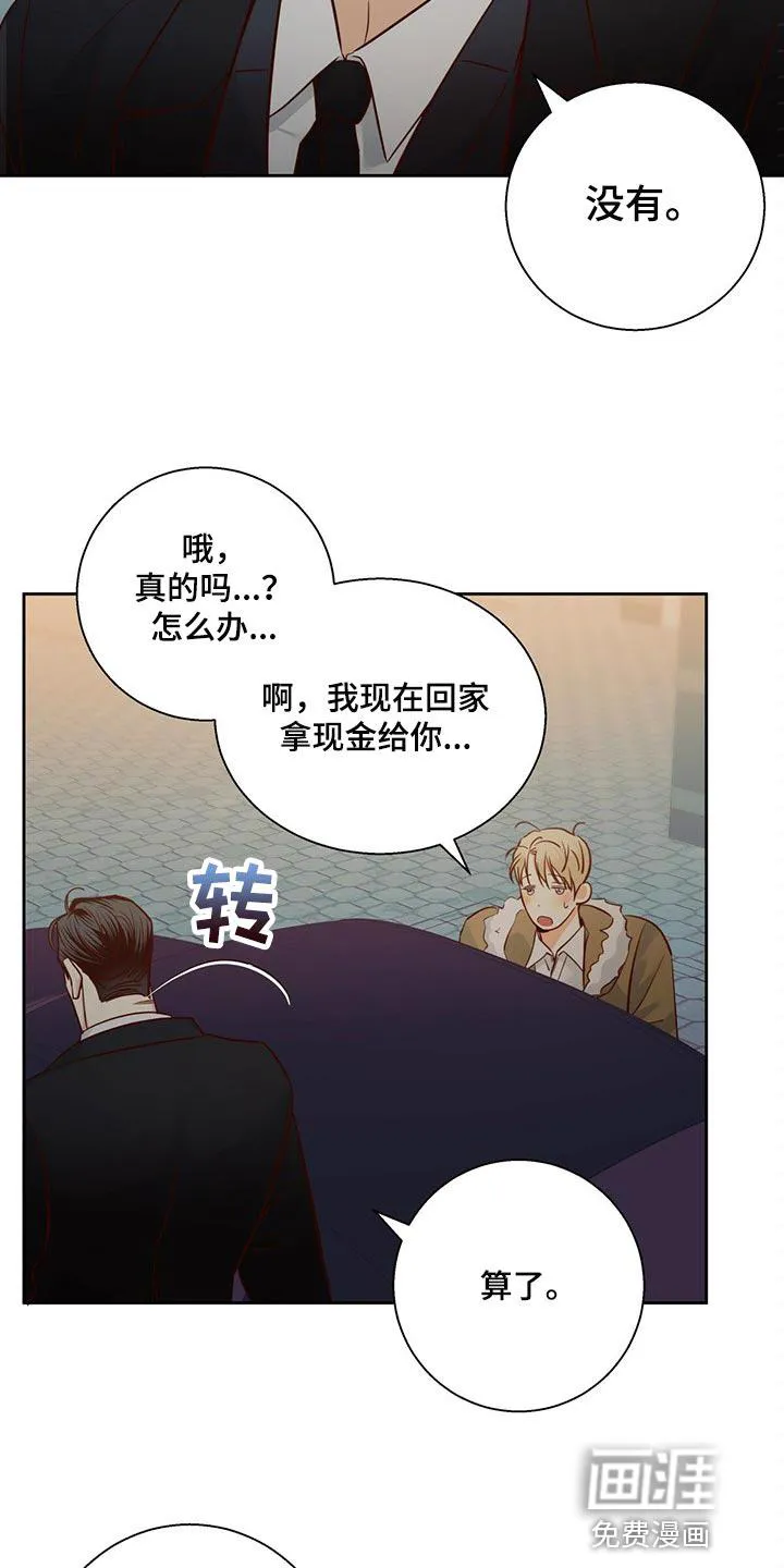 危险便利店漫画无遮挡漫画,第113章：【第三季】忘了一件事3图