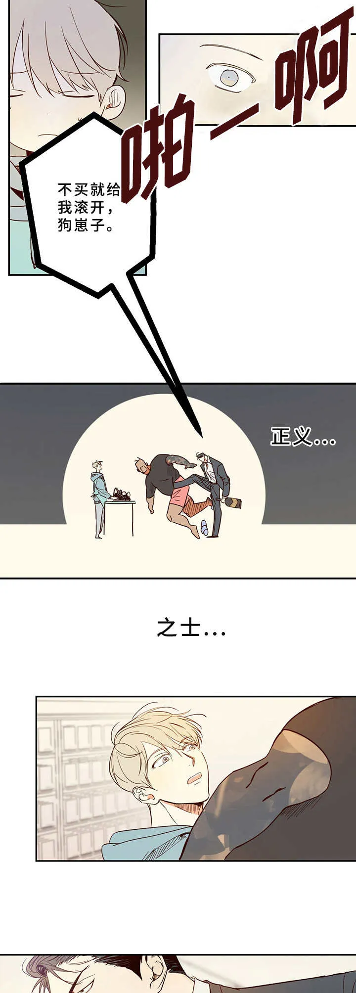 危险便利店漫画免费下拉式漫画,第1章：便利店兼职3图