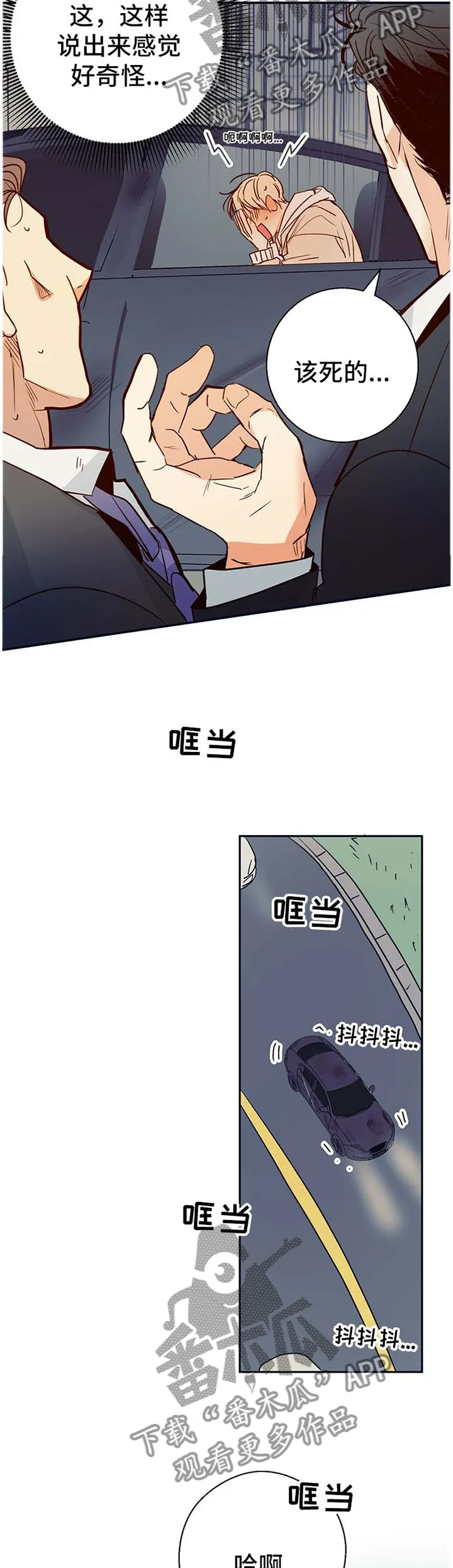 危险便利店漫画英语漫画,第22章：温柔6图