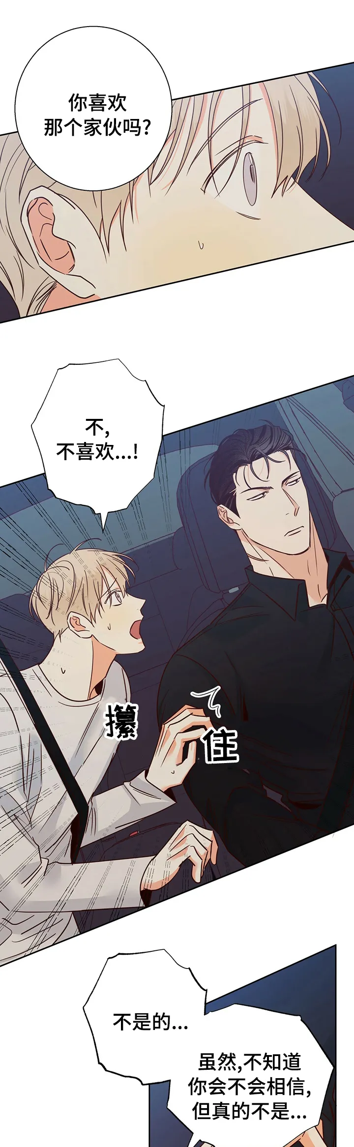 危险便利店漫画免费下拉式漫画,第86章：【第二季】对不起1图