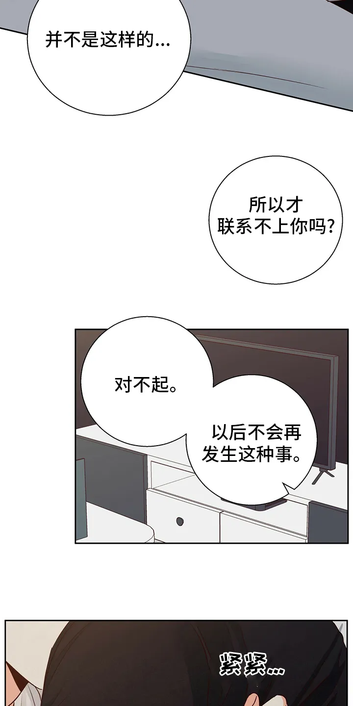 危险便利店漫画无遮挡漫画,第88章：【第二季】借口13图