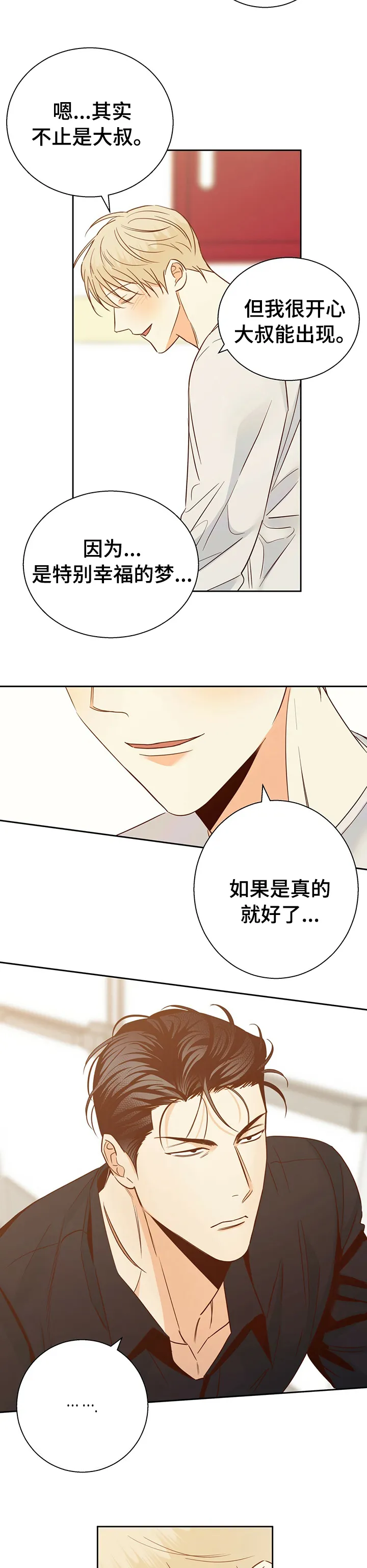 危险便利店漫画漫画,第84章：【第二季】怎样都喜欢8图