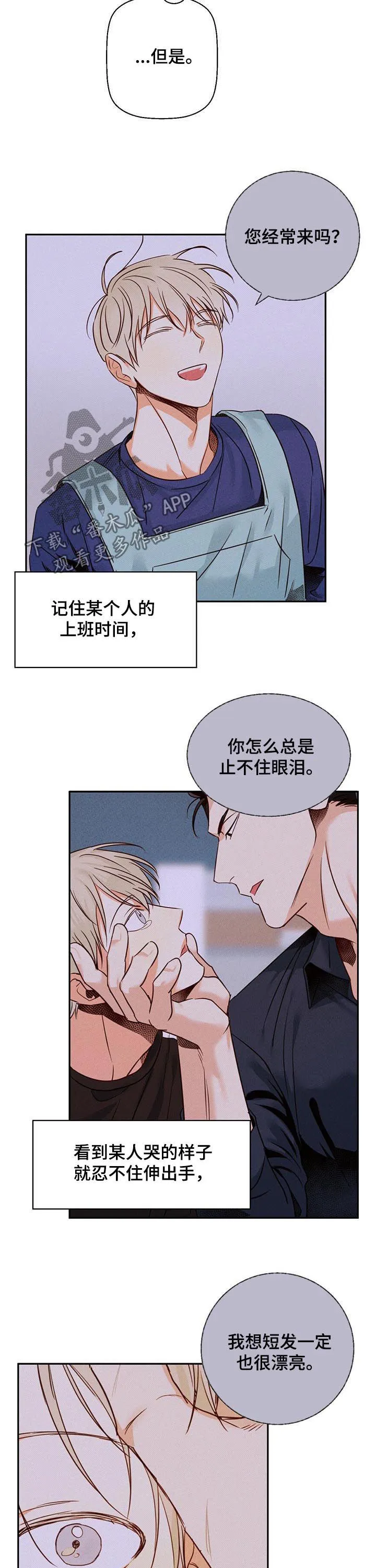 危险便利店漫画免费下拉式漫画,第41章：【第二季】承认失败7图