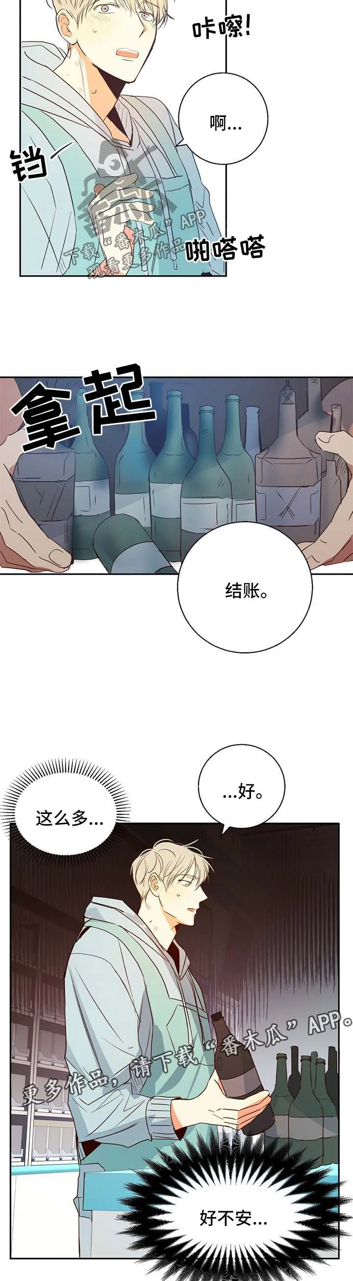 危险便利店漫画漫画,第19章：霸王餐7图