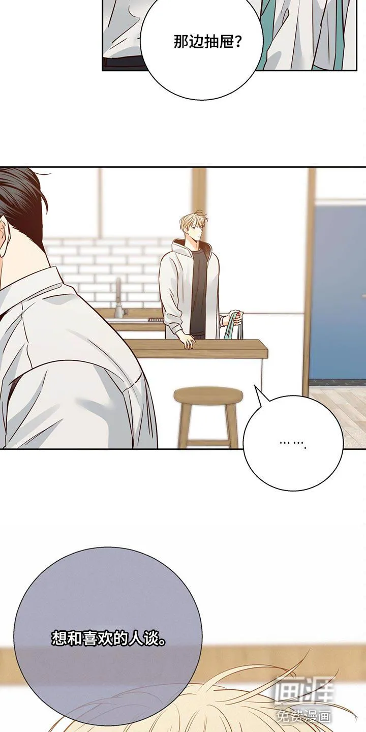 危险便利店漫画无遮挡漫画,第116章：【第三季】握着手6图