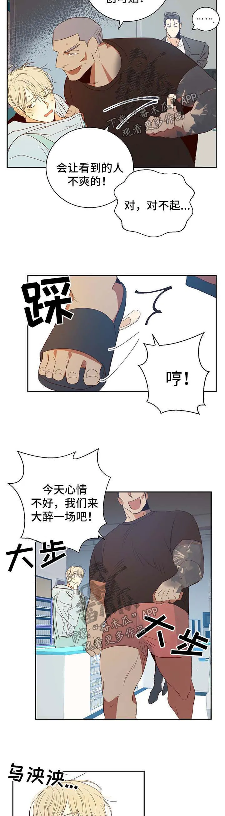 危险便利店漫画漫画,第19章：霸王餐6图