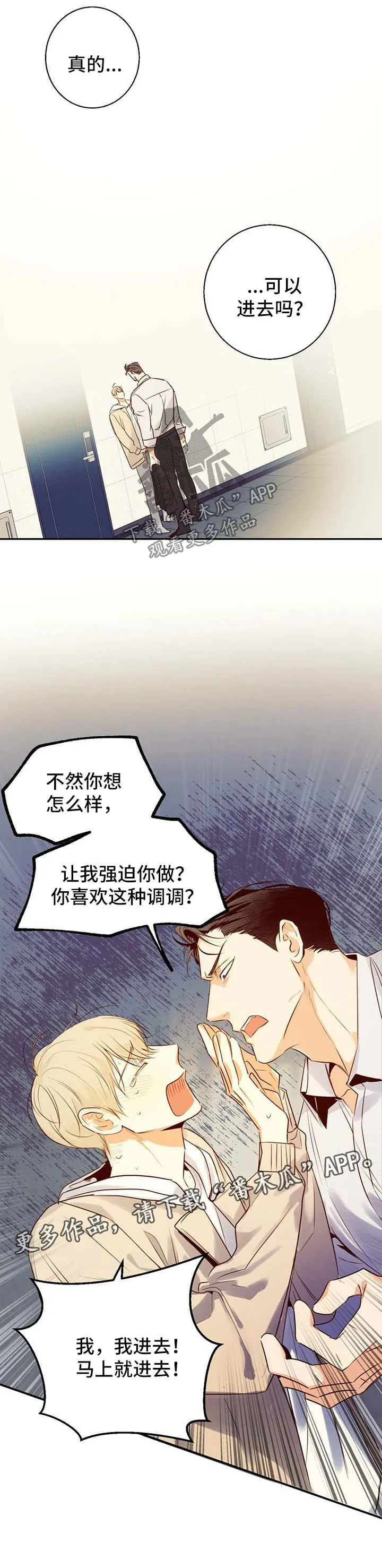 危险便利店 免费漫画漫画,第27章：是特别的5图