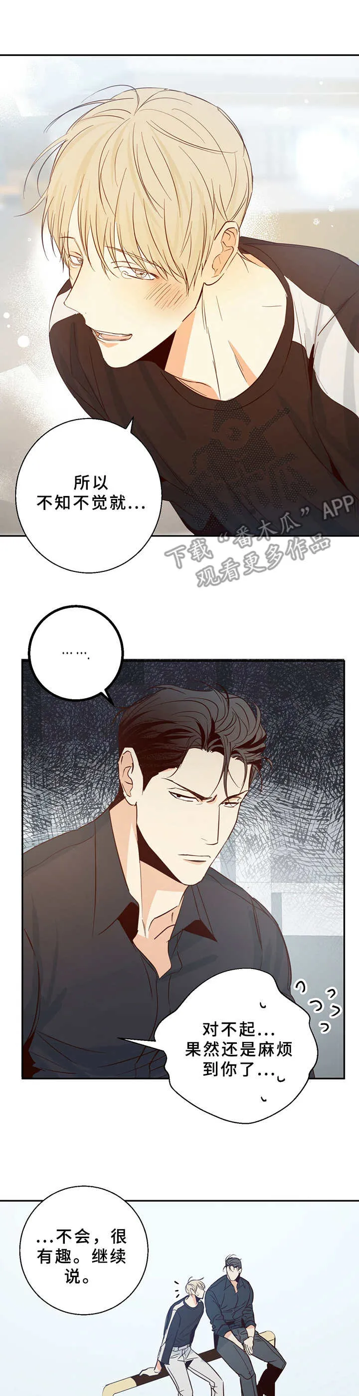 危险便利店漫画是从哪年的漫画,第14章：伤心事4图