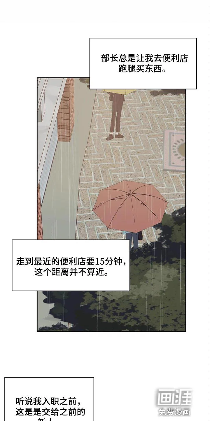 危险便利店漫画版漫画,第102章：【第三季】无法忘记的某人14图
