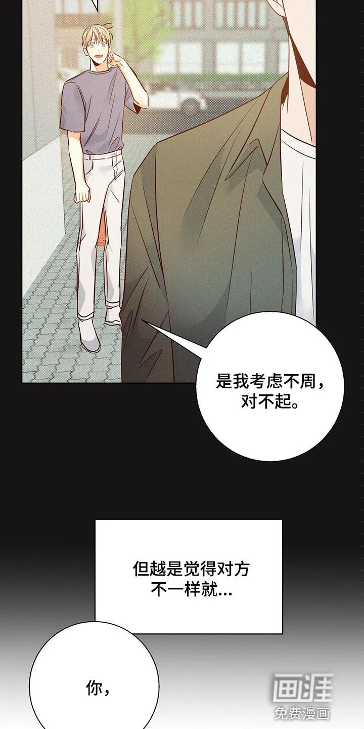 危险便利店漫画无遮挡漫画,第103章：【第三季】上心22图