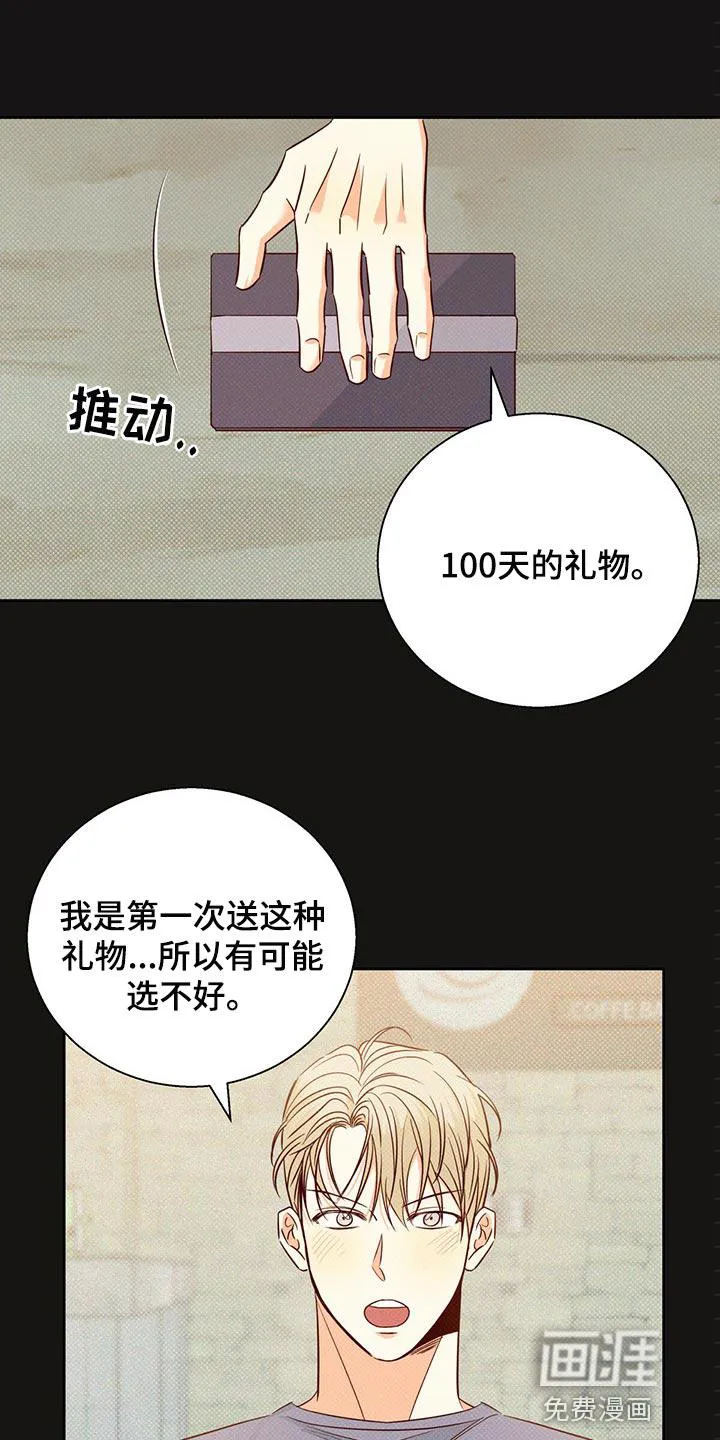 危险便利店漫画无遮挡漫画,第103章：【第三季】上心15图