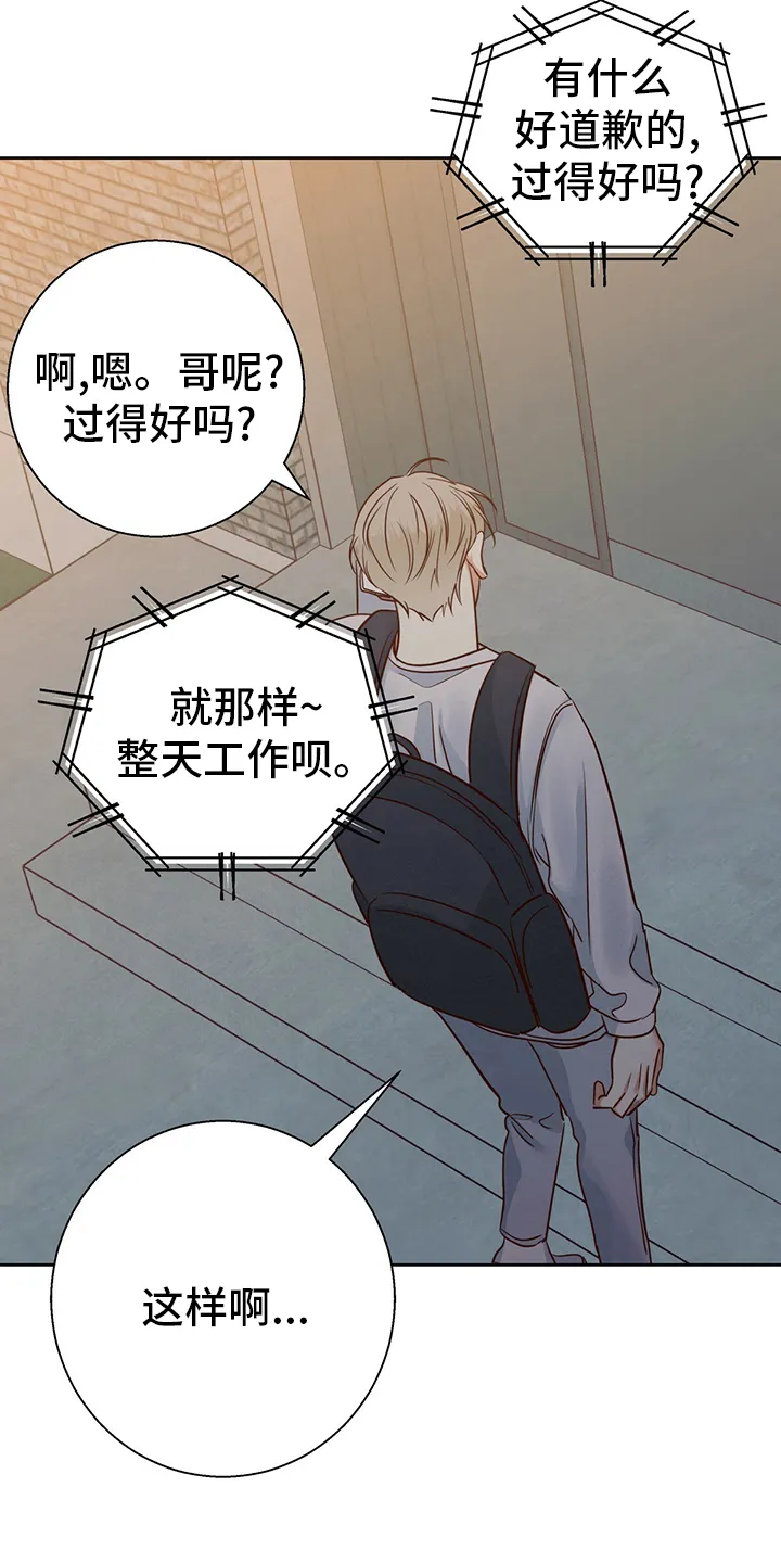 危险便利店漫画免费下拉式漫画,第91章：【第二季】无聊19图