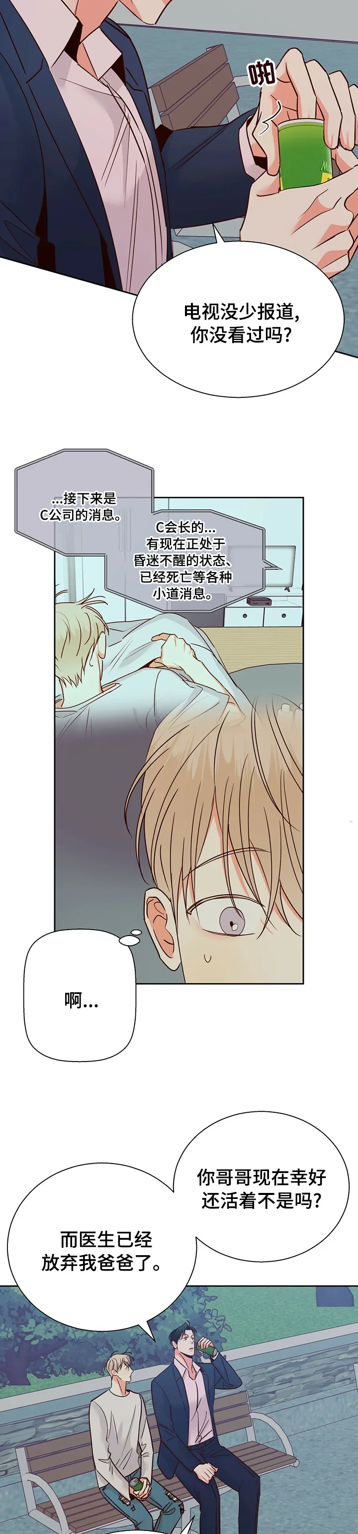 危险便利店漫画免费下拉式漫画,第81章：【第二季】痛快9图