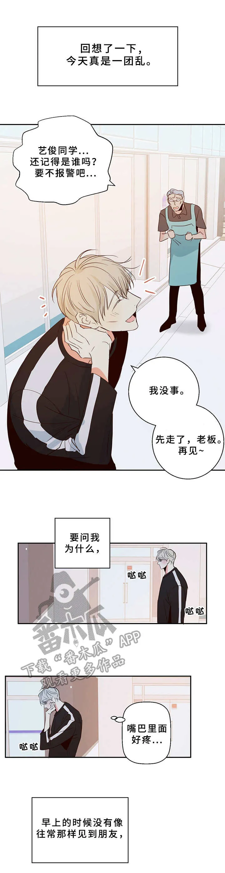 危险便利店漫画免费下拉式漫画,第13章： 哭泣1图