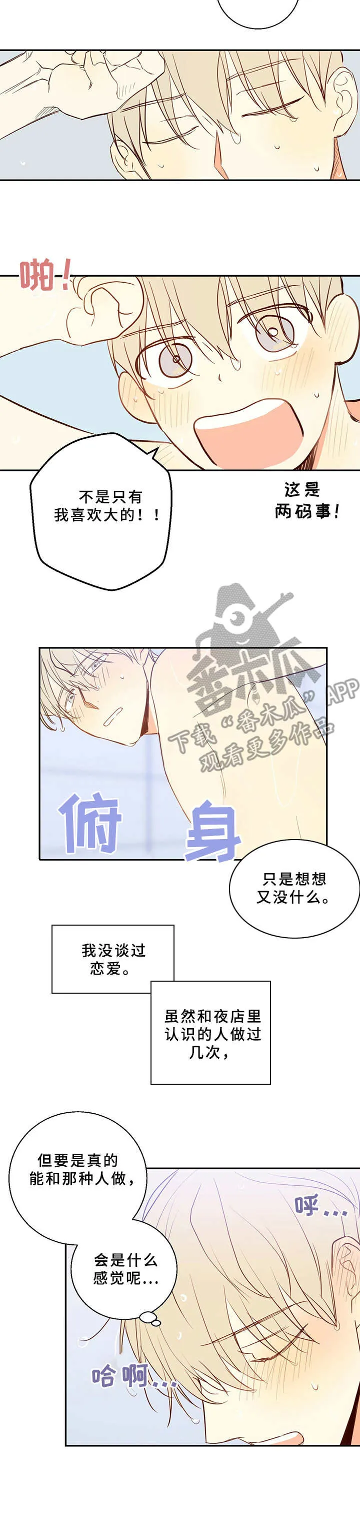 危险便利店漫画无遮挡漫画,第4章：胡思乱想2图