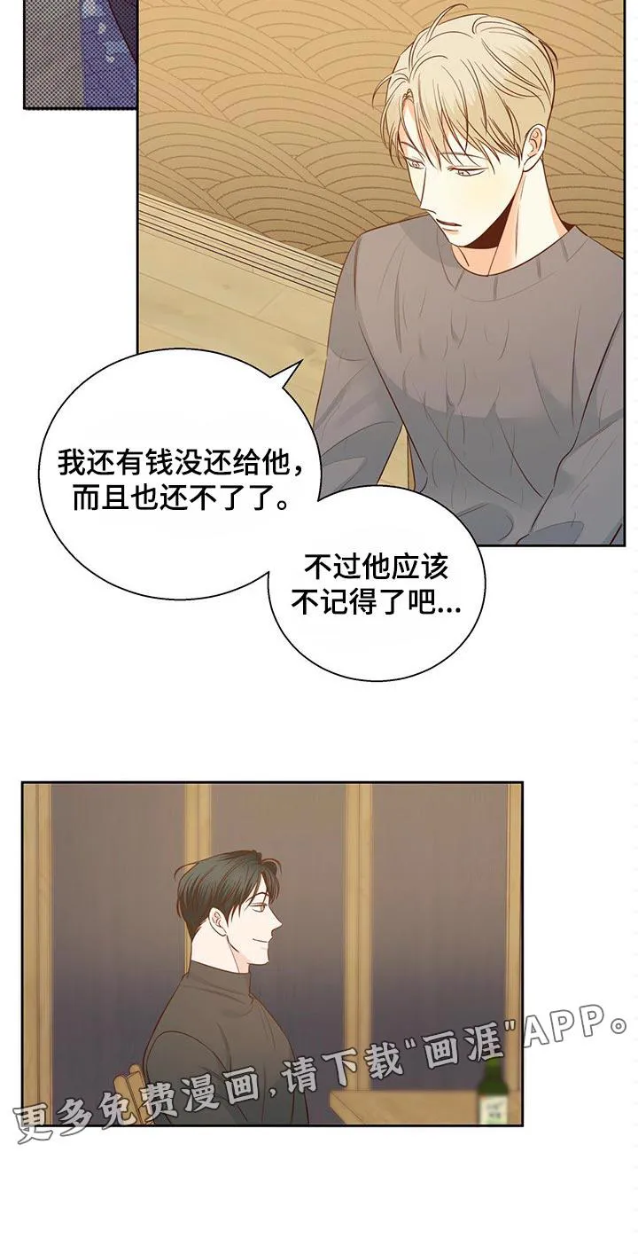 危险便利店漫画免费阅读无删减漫画,第105章：【第三季】好久不见24图