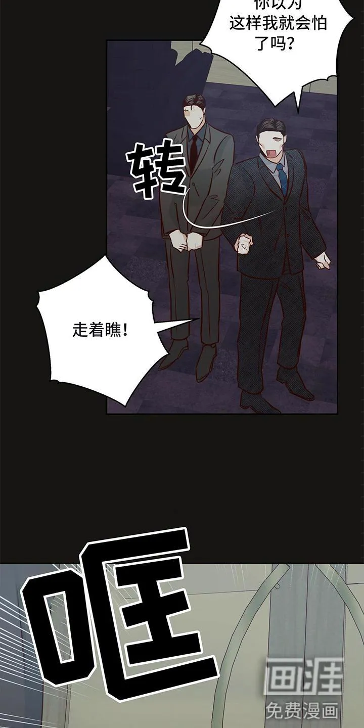 危险便利店漫画漫画,第122章：【第三季】庆幸6图