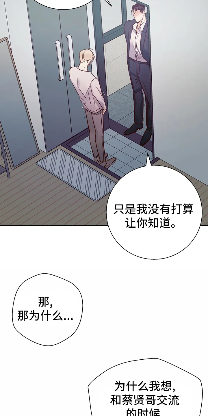 危险便利店漫画无遮挡漫画,第93章：【第二季】不一样11图