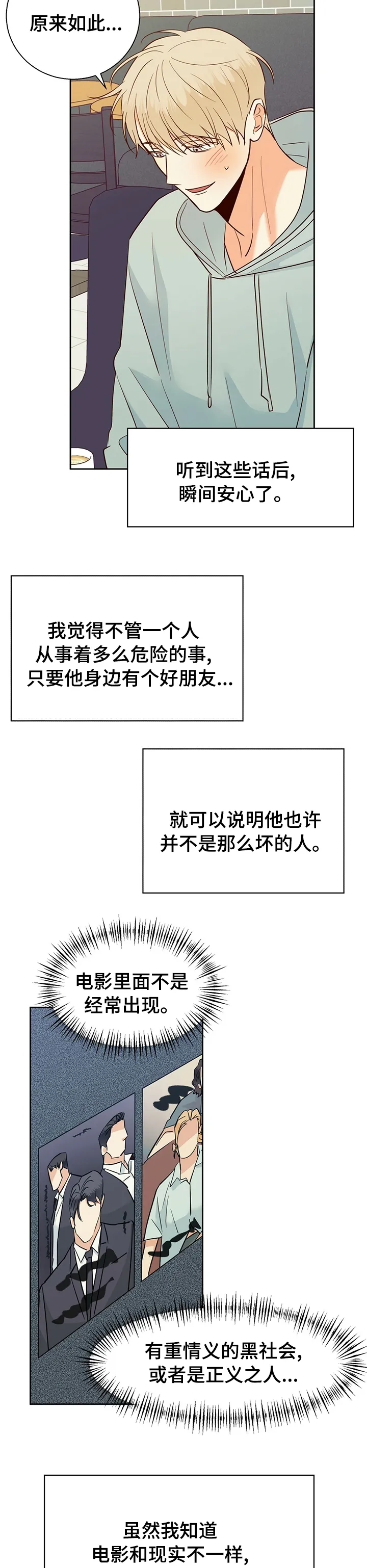 危险便利店漫画版漫画,第73章：【第二季】喜欢吗2图