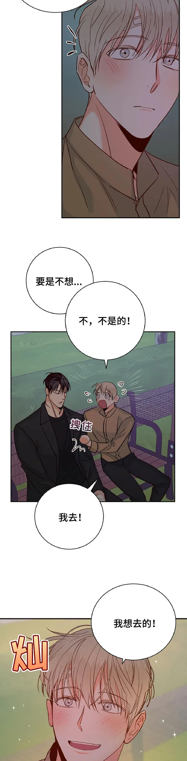 危险便利店漫画漫画,第52章：【第二季】期待的约会11图