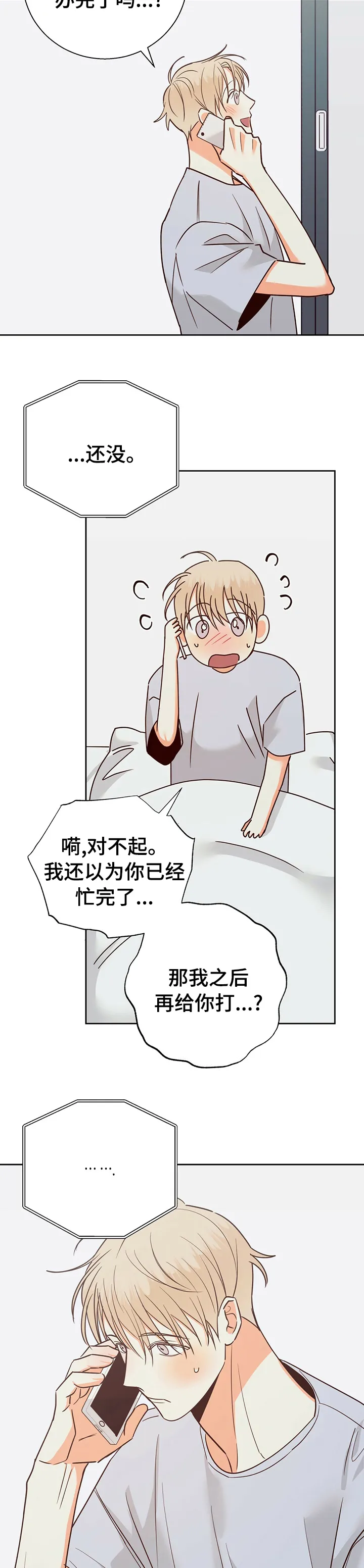 危险便利店漫画免费下拉式漫画,第76章：【第二季】好想他6图