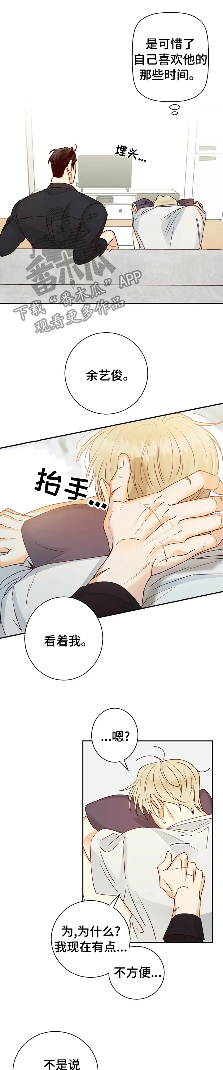 危险便利店 免费漫画漫画,第45章：【第二季】为什么又哭了9图