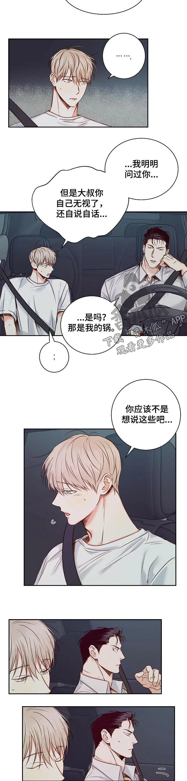 危险便利店漫画免费下拉式漫画,第36章：舒坦了些4图