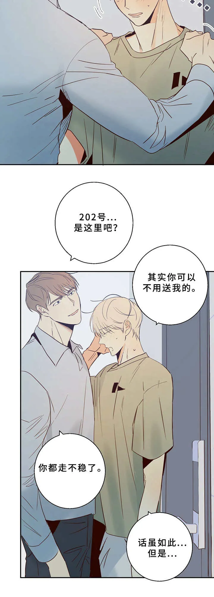 危险便利店漫画是从哪年的漫画,第7章：约饭10图