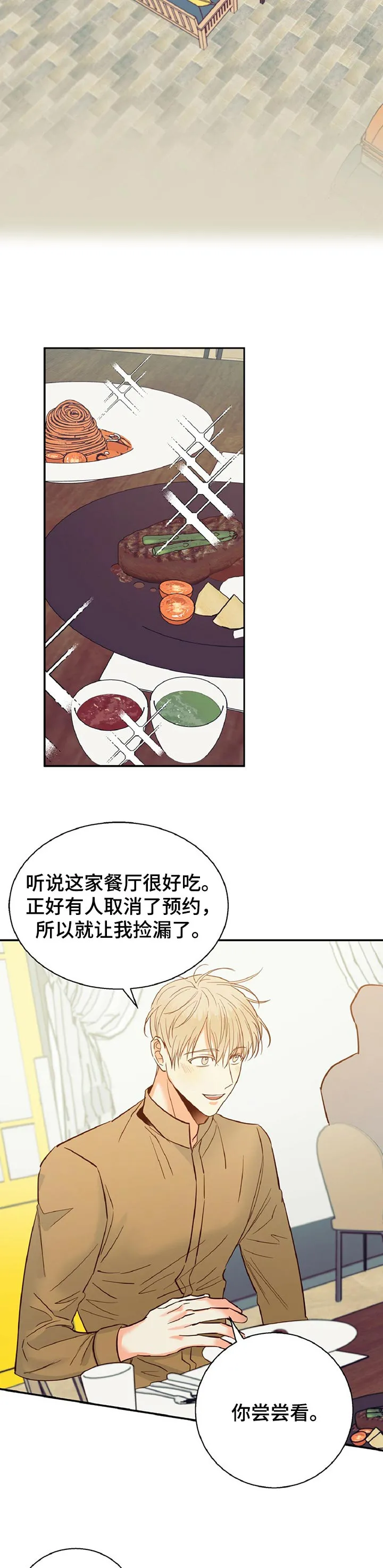 危险便利店漫画英语漫画,第51章：【第二季】天差地别5图