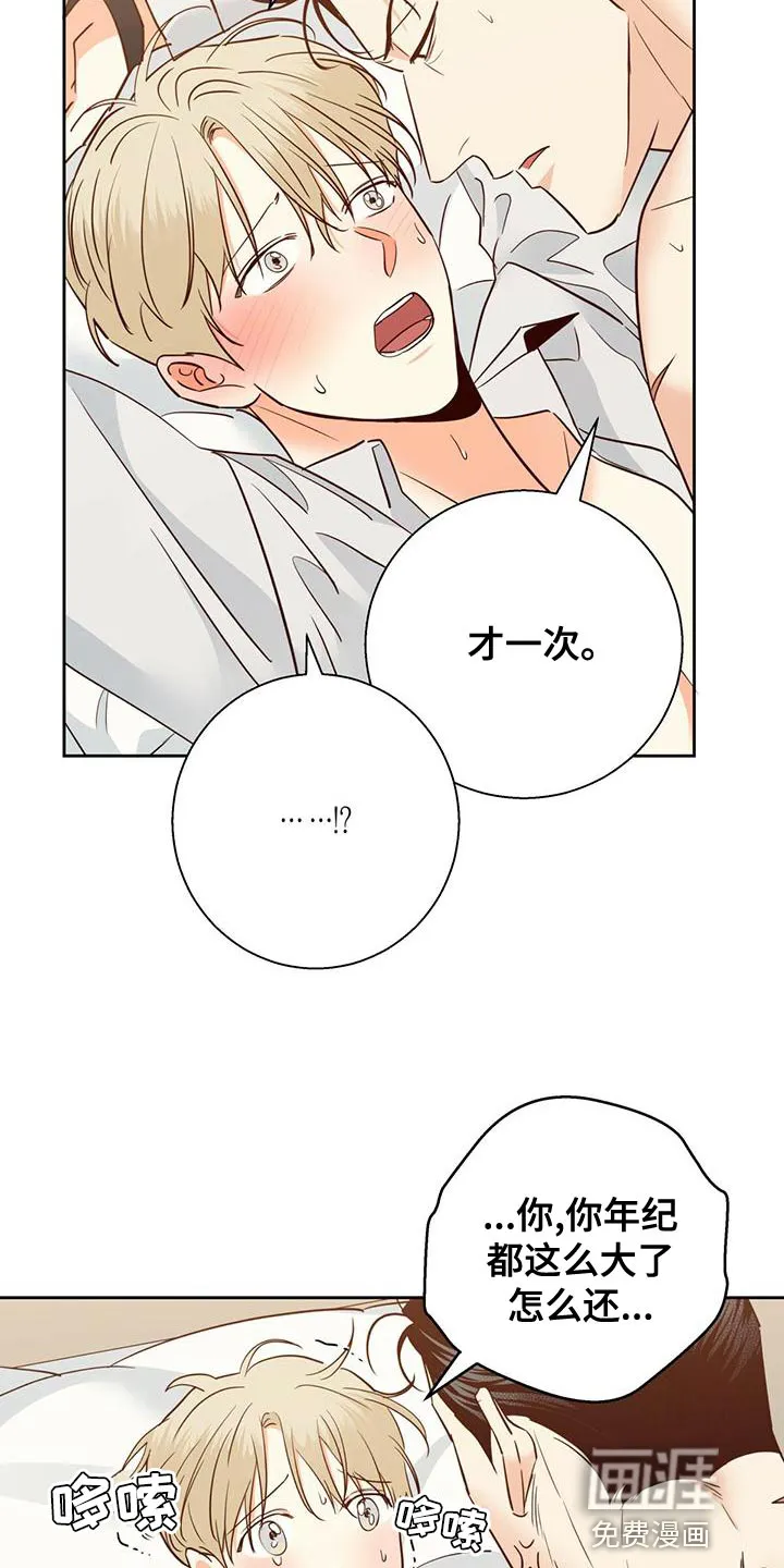 危险便利店漫画英语漫画,第141章：【第三季】你自己解2图