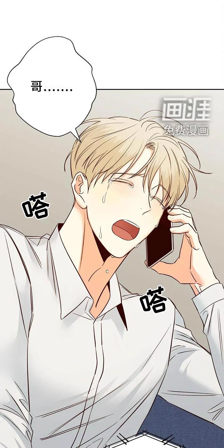 危险便利店漫画版漫画,第132章：【第三季】长大了9图