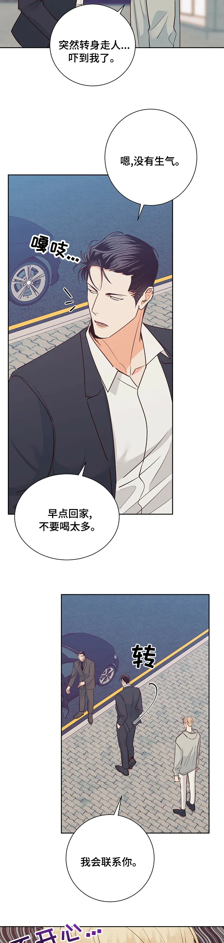 危险便利店漫画无遮挡漫画,第71章：【第二季】一天不落15图
