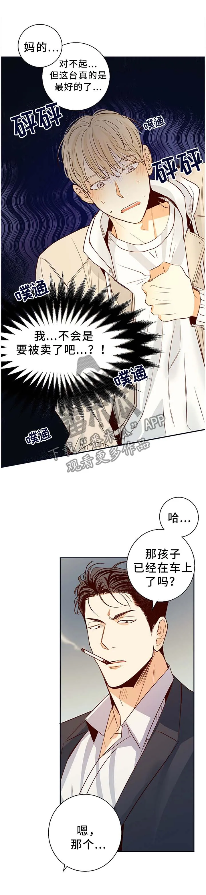 危险便利店漫画英语漫画,第22章：温柔1图