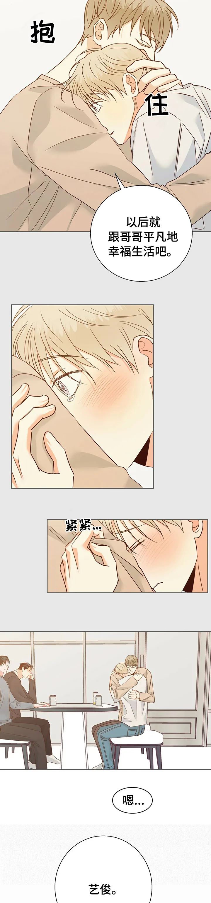 危险便利店漫画漫画,第84章：【第二季】怎样都喜欢5图