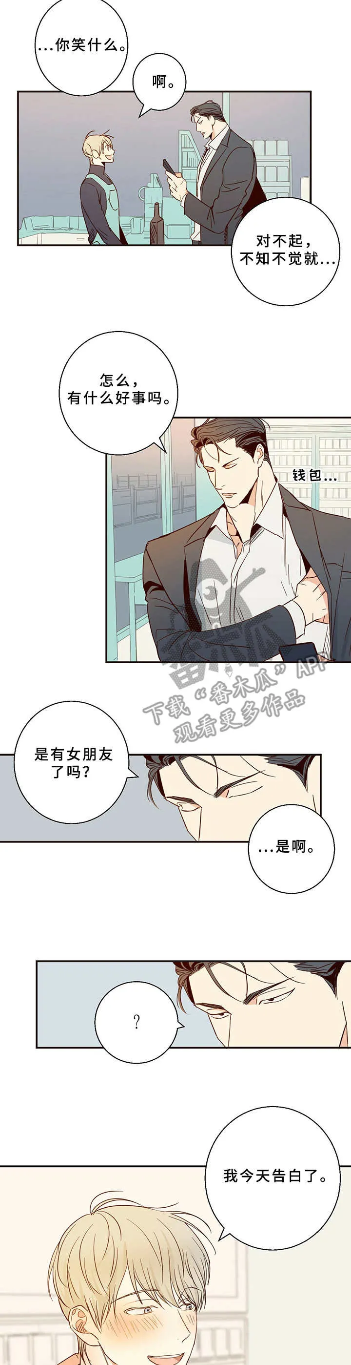 危险便利店漫画免费下拉式漫画,第5章：暗恋对象10图